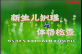 014-样盘高清视频（育儿知识）